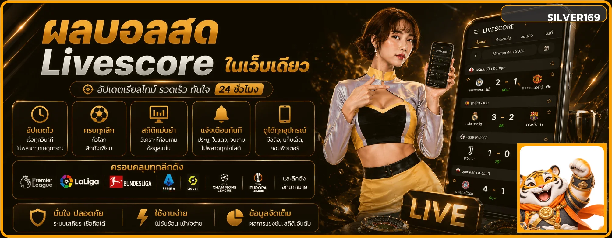 หน้าผลบอลสดและราคากีฬา SILVER169