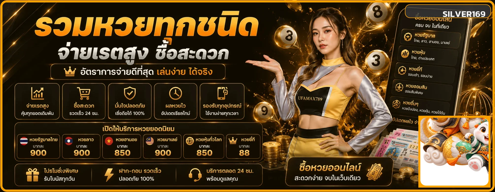 ตารางผลหวยทุกชนิดบน SILVER169